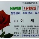 나래화원