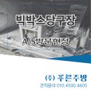 빅박스 당구장 이미지