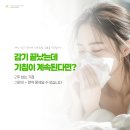 고려정성가정의학과의원 | 서초 와이케이 가정의학과 만성기침관리 고속터미널역수액