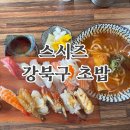 스시즈