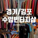 [경기/김포] 김포 수입빈티지샵 '비엠빈티지' 2층 후기