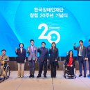 한국장애인