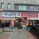 어머나무한삼겹 | 방배역 가성비맛집 소금창고 방배점