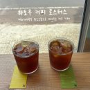 하토우 - 강서구 화곡로24길 53 | 핸드드립으로 깔끔한 커피를 마실 수 있는 제주 동쪽 카페 하토우커피로스터스