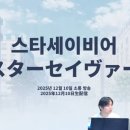 스팀스타