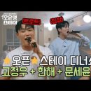 <b>온</b>에어 <b>링크</b> 보실수도 있어요!본방사수! 🔥28일(월) [MBN...