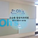 오승환힐링치과의원 | 전주 오승환힐링치과의원, 쾌적하고 꼼꼼한 치료 효자동 치과 추천