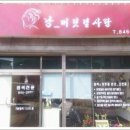 머릿결사랑 - 고성군 배둔로 8-5 | 머릿결사랑