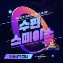 대소원면 요도천변길 149, (검단리) | [충주] 프라이빗 파티룸 &#39;수편스페이스&#39; (공간대여/원데이클레스/닌텐도/OTT)