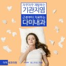 다미내과의원 이미지