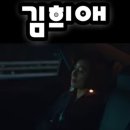 그시절 정통 멜로 심은하 조민수 심은하 김희애 이미지