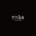 한국지화교육문화원 - 천안시 서북구 봉명로 25 | 한국지화교육문화원