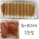 감동식혜 광주수완점 | 광주 화이트리에 수완점 식빵계 에르메스 화이트리에 예약, 메뉴, 가격, 맛 내돈내산 솔직후기