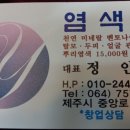 창대염색방