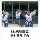 천재태권도장 | 나사렛대학교 은평구 태권도장 공인품새 우승 후기!
