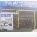 삼백카클리닉