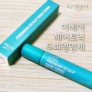 더꿈헤어 | 두피영양제로 비듬개선 극복하기! 아베아 헤어토닉 솔직 후기