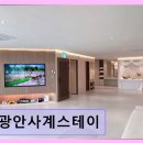 삼성레포츠식당 | 광안리 바다 전망 펜션 광안사계스테이 넓고 쾌적한 공간과 멋진 뷰