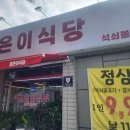 고향불고기보리밥뷔페 이미지