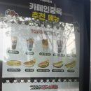 카페인중독전주 - 전주시 완산구 강변로 106-1 | 카페인중독전주
