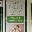 삼청당원주 - 원주시 혁신로 55 | 삼청당원주