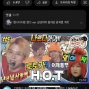 와 근데 캔디 노래 좋아서 hot 무대 보는데 인기 많을만하다 발랄하다 이미지