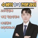 120-2-000020 | 고양 신원동 영어과외 어디서부터 손대야 할지 막막한 어머님들께, 현실 기준만 추려봤어요.
