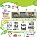 맛드리분식