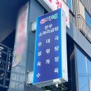 유가네한우곰탕 | 포항국밥 찾는다면 유가네한우곰탕 포항철길숲점 후기