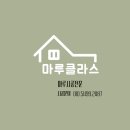 얼바인 | 24평형 구정마루 그랜드텍스쳐 165 얼바인 시공후기