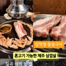 임꺽정참숯구이 이미지