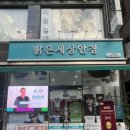 밝은세상안경원 | 👓강서구 안경원 추천! 밝은세상안경 마곡 수명산점, 솔직체험 리얼후기