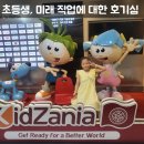 초등학생 직업체험 키자니아서울 꿀팁