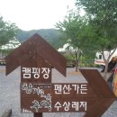 향기로운추억캠핑장 이미지