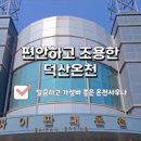 덕산대중탕 이미지