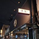 교동수제비 | [대구 교동 신상 술집] 우당탕탕 대구 교동 술집 추천...전, 매콤 닭 크림 수제비 맛집 야구. 축구...