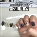 검단로 16 | 검단네일샵 젤로미네일에서 이달의 아트 후기 유지력킹