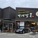백세식당 이미지