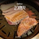 분평주공4-2경로당 | 청주 분평동 삼겹살 고기집 고기명작