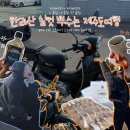 멍슈퍼 | 제주 오토바이 여행 바이크 렌트 추천 혼다 슈퍼커브 대여 및 드라이브 후기