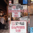 또또꼼장어 | [서초/양재] 숯불 꼼장어로 유명한 ‘황재벌’ / 내돈내산 방문 후기