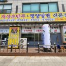 미가손만두 이미지