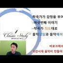 클래식 음악의 비밀 | (6) 전고전주의(前古典主義)의 역사 : 궁정음악에서 시작된 예술적 변화 이미지