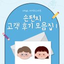The 밝은 안경원 | &lt;영도 마이오스마트 후기&gt;마이오스마트 실제 사용 손편지 후기 모음집1