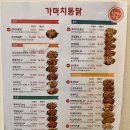가마치통닭망원역점