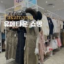 지유 인터내셔널 | 일본 소도시 여행 다카마쓰 쇼핑 유메타운 푸드코트, 유니클로, GU 지유