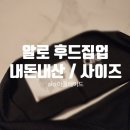 천현동 산44-5 | 알로 후드집업 착샷 공개 👀 알로 매장 언니 착장 따라 산 후기 + 사이즈 추천