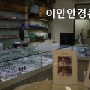 이안안경콘택트 네이버블로그