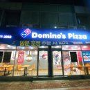도미노피자속초점