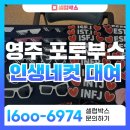 항도중학교 | 영주 포토부스 출장, 방문객 줄 세우는 행사 콘텐츠.